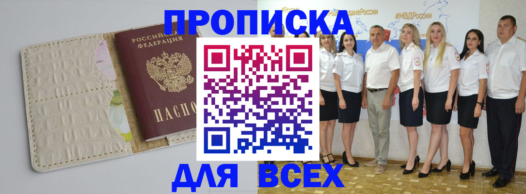 прописка для кредита в Глазове