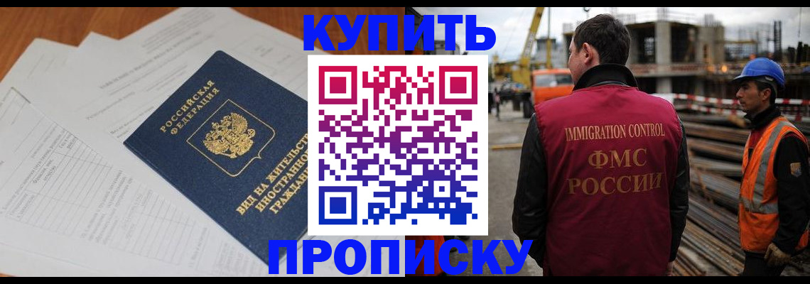 прописка в Глазове