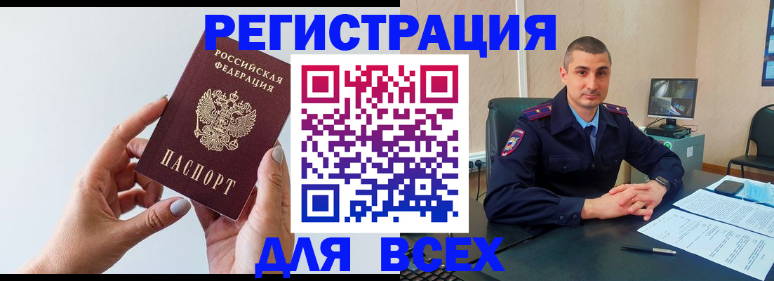 купить прописку в Глазове