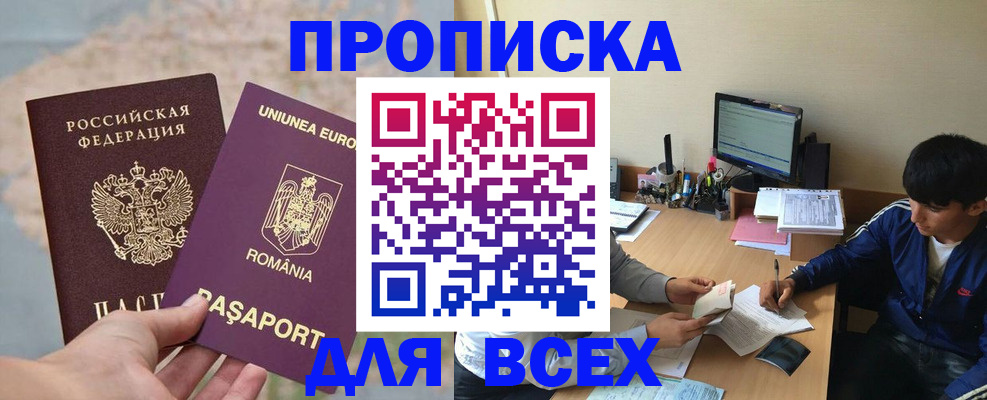 прописка для работы в Глазове
