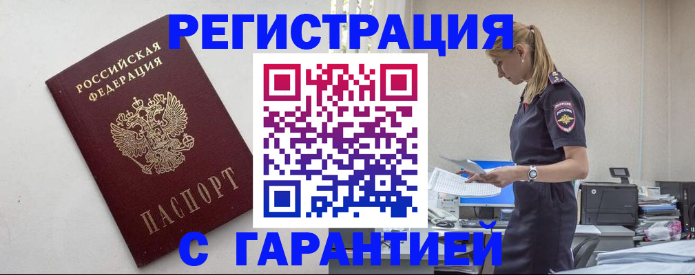 временная регистрация в Глазове