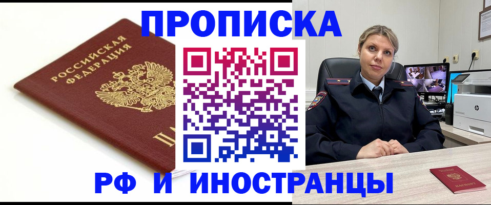 прописка законно в Глазове