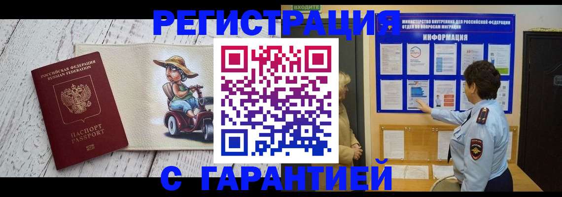 временная прописка в Глазове