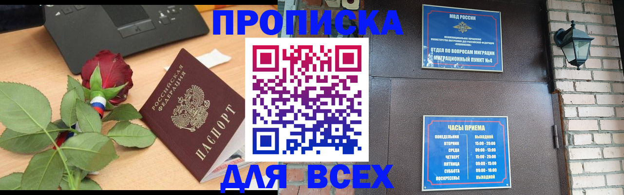 временная прописка в Глазове