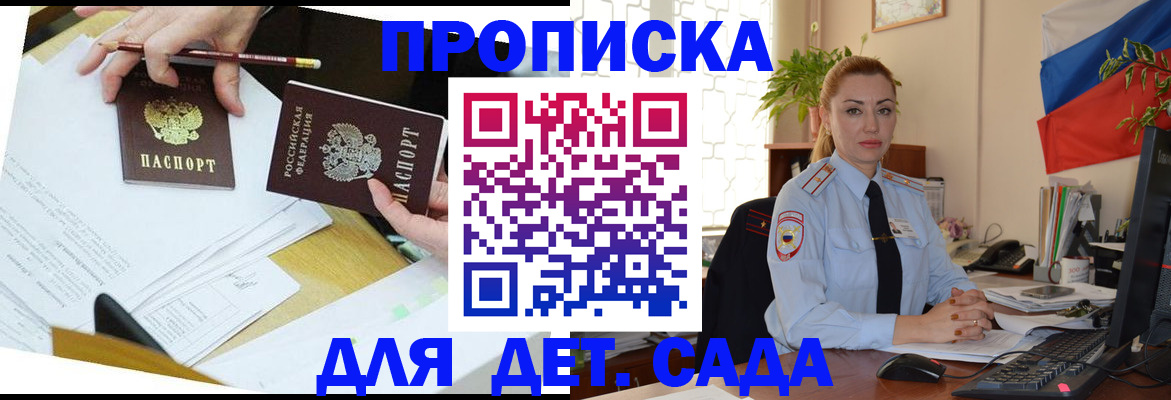 прописка 2025 в Глазове